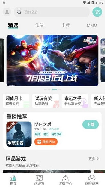 游戏鱼app截图