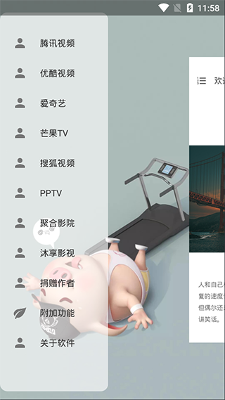 vip终结者免费版截图