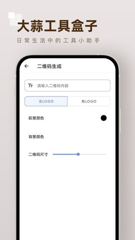 大蒜工具盒子app截图