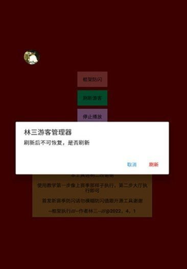 林三防闪工具框架截图