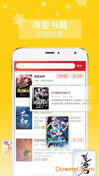 山狼搜书app截图