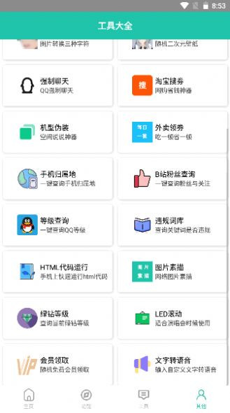 迷茫工具箱app截图