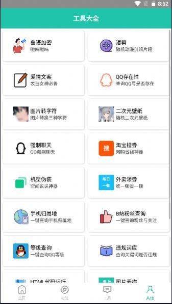 迷茫工具箱app截图