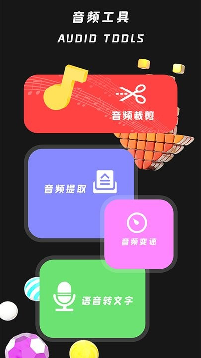 小工具集app截图