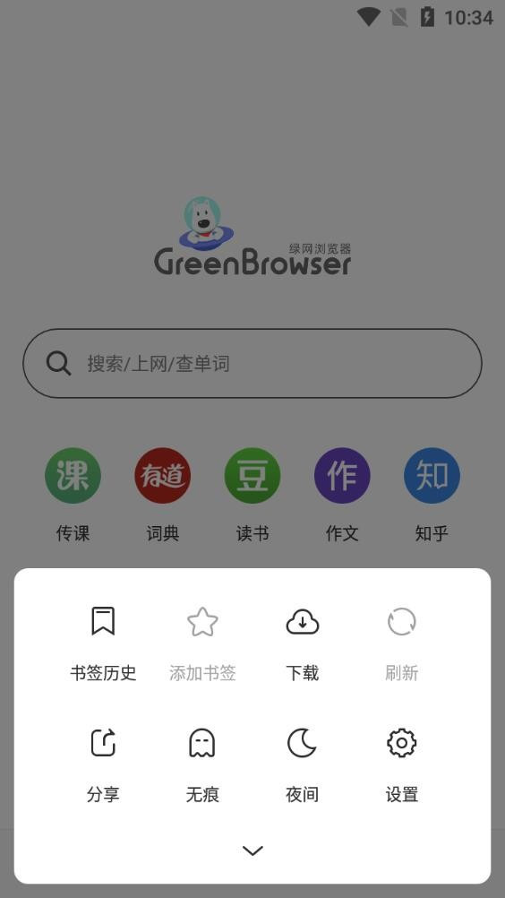 绿网浏览器app截图