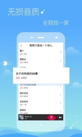 围听音乐截图