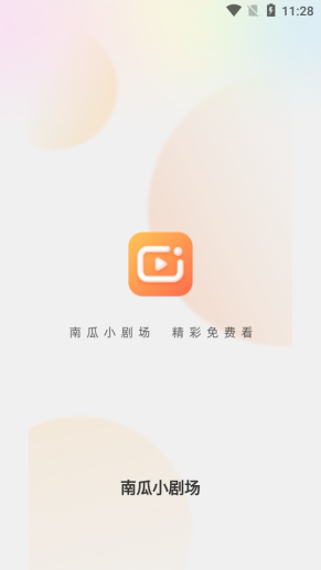 南瓜小剧场截图