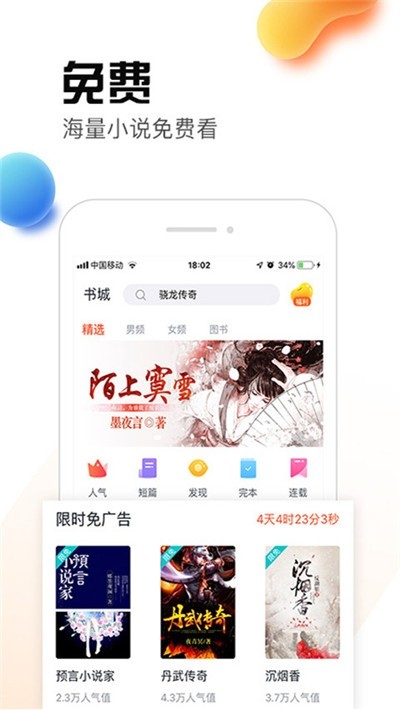 热料免费小说app截图