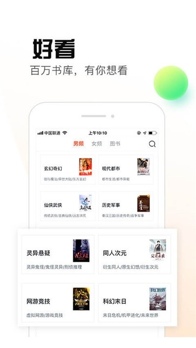 热料免费小说app截图