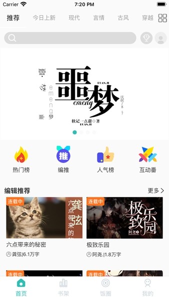 稀饭阅读手机版截图