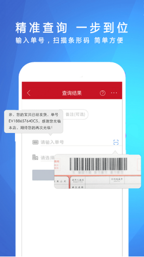 物流查询助手截图