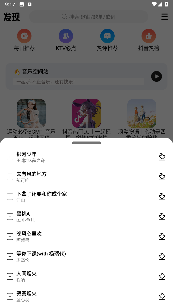 DX云音乐播放器截图