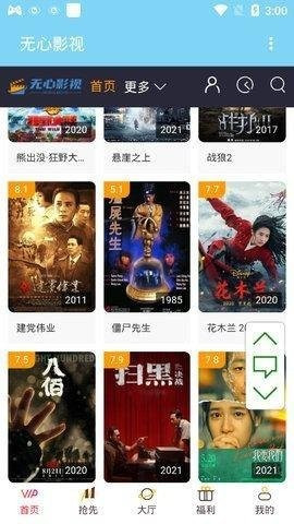 无心影视app截图