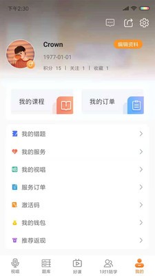 乐宸音基课堂截图