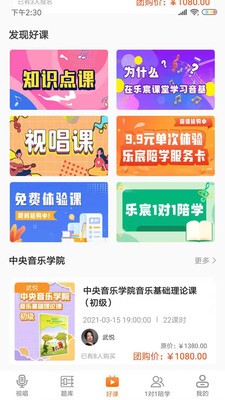 乐宸音基课堂截图