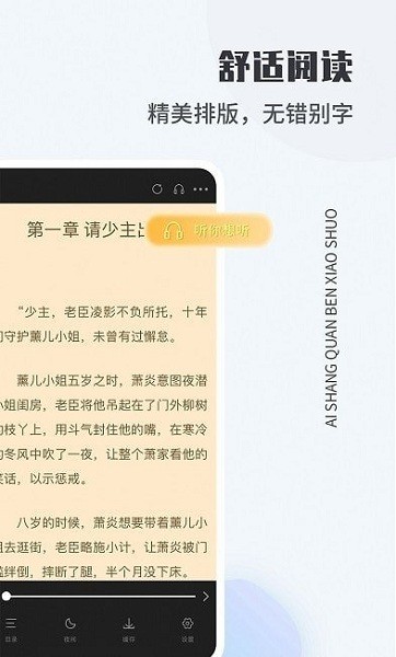 爱尚免费小说官方版截图