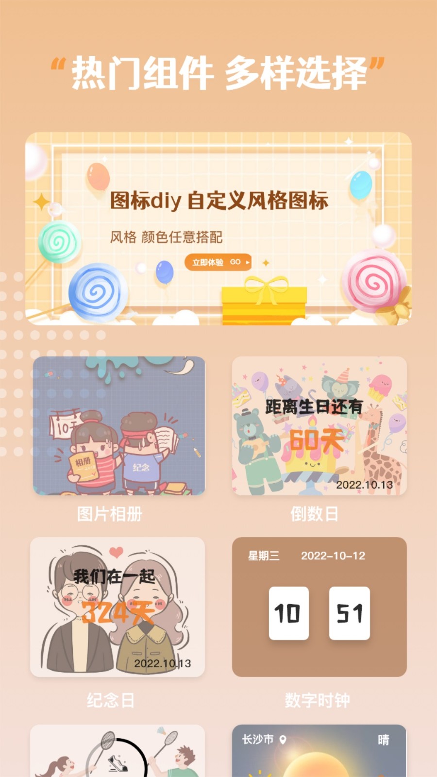 指尖桌面小组件app截图