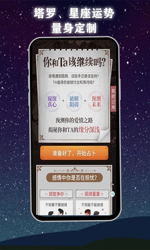 口袋塔罗牌截图