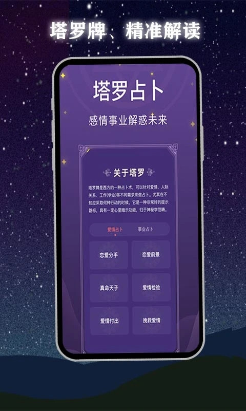 口袋塔罗牌截图