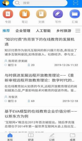 知网研学官方版截图