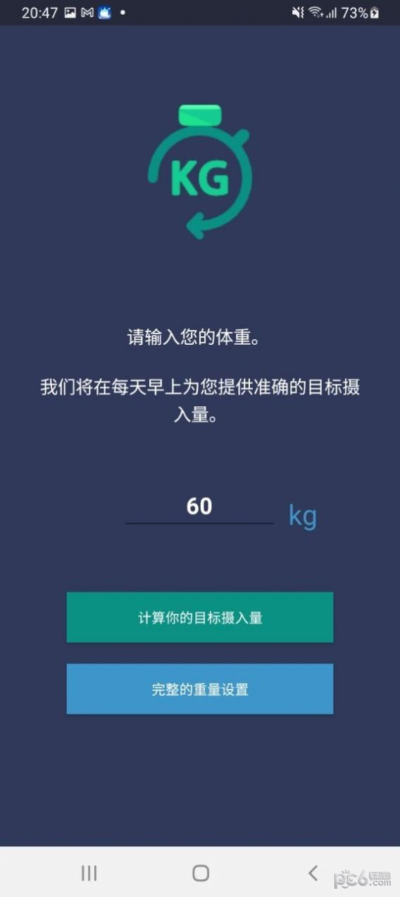 喝水健康宝截图