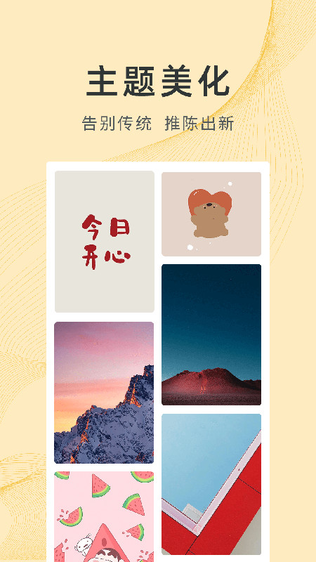 锦绣壁纸app截图