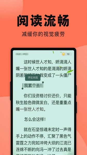 鱼丸免费小说官网版截图