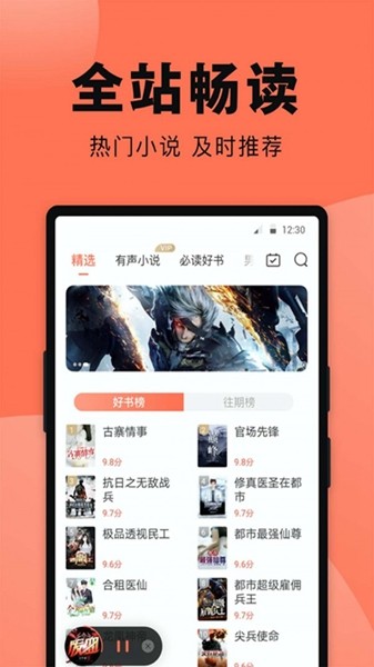 鱼丸免费小说官网版截图