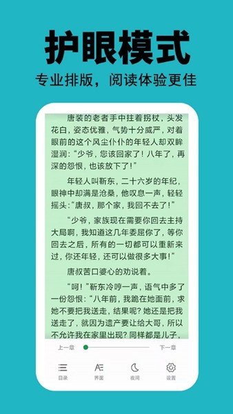 悦看免费小说最新版截图