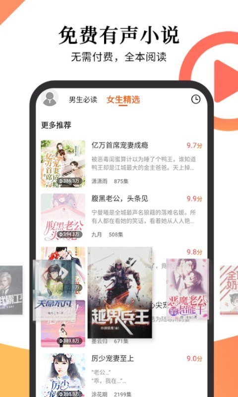 多看有声小说免费版截图