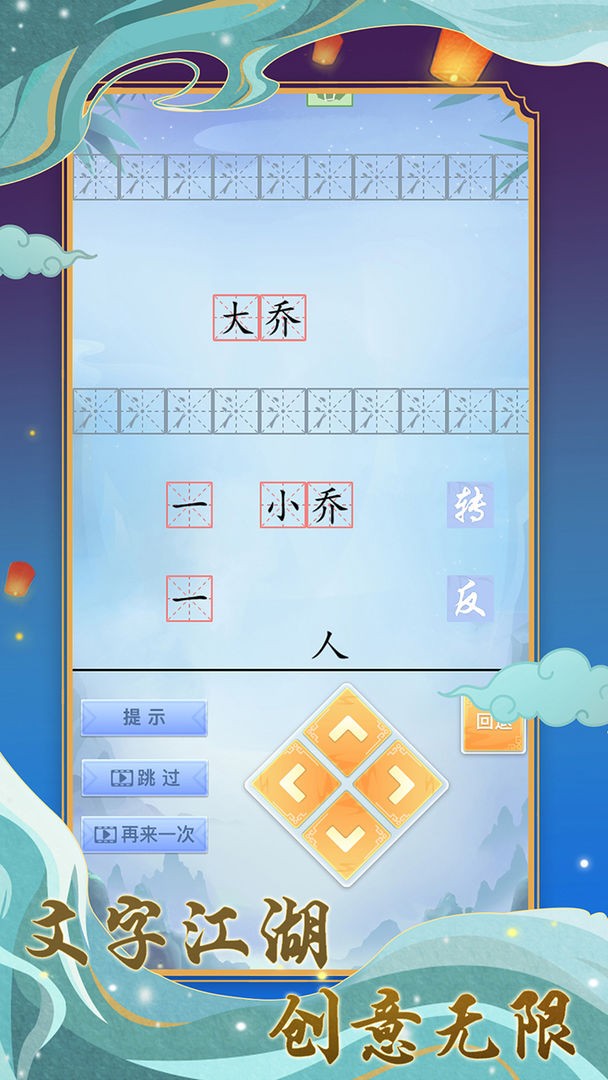 字走江湖安卓版截图