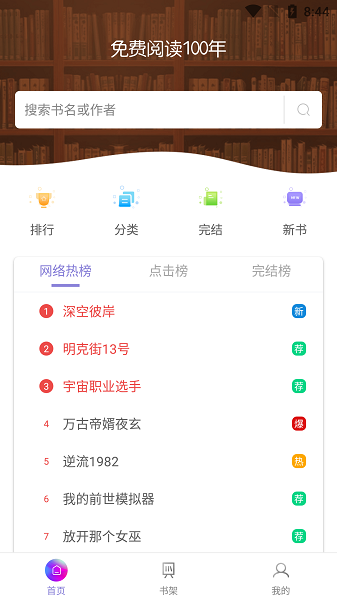 微趣小说官方版截图