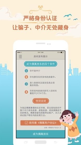 偶寓合租截图