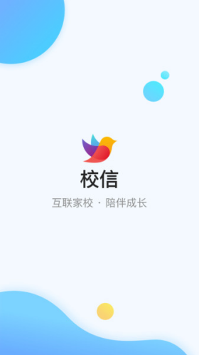 校信app截图