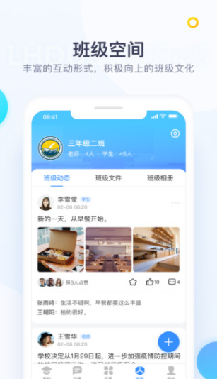 校信app截图