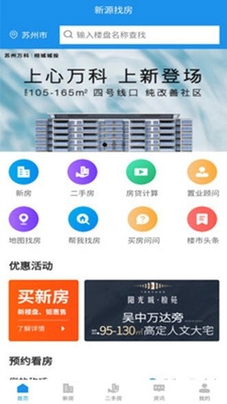 新源找房截图