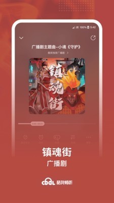 酷我听书官网版截图