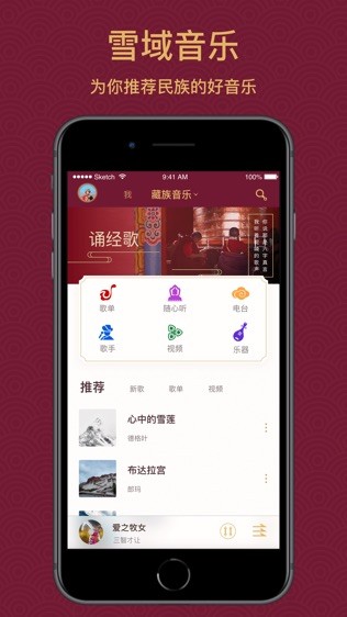 雪域音乐app截图