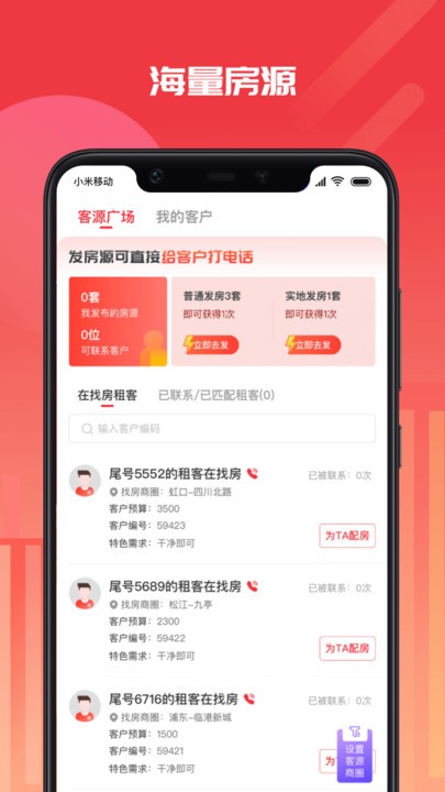 出个房app截图