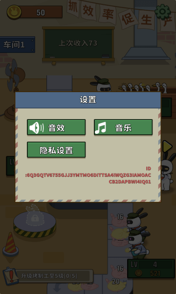 兔克创业记安卓版截图