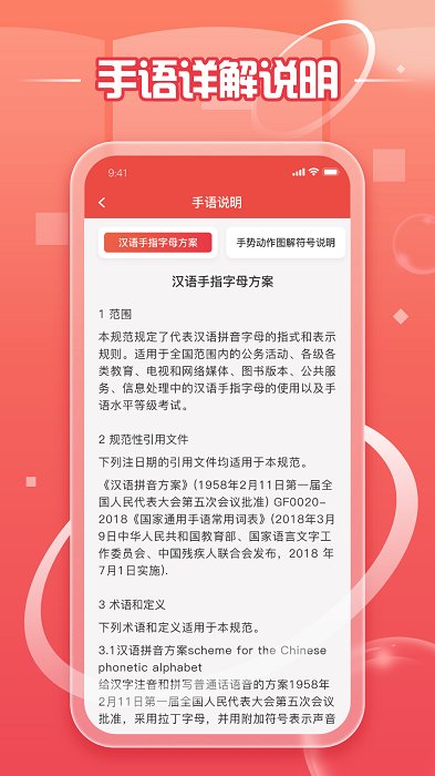 手语学习鸭截图