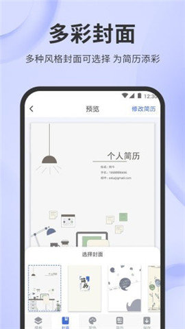 简历牛app截图