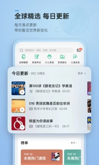 轻听英语最新版截图