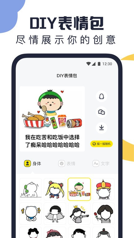 万能表情包截图