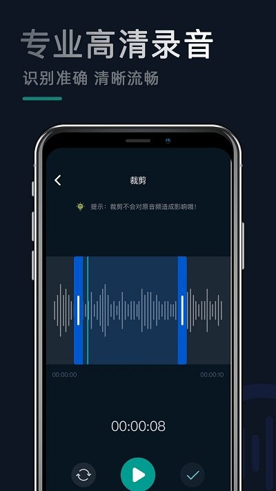 录音文字专家截图