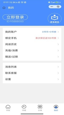 醉翁阅读最新版截图