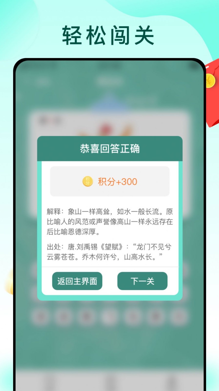 闯关答题王截图