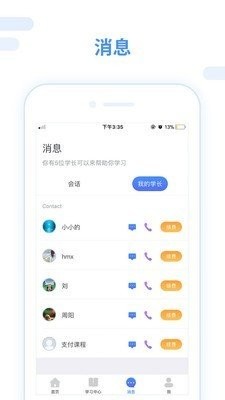 跨考考研截图