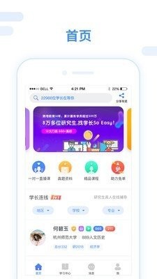 跨考考研截图