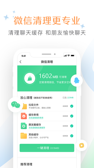 瑾软清理大师截图